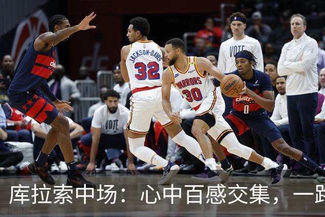 库拉索中场：心中百感交集，一路走来不易，现在库拉索走向了世界