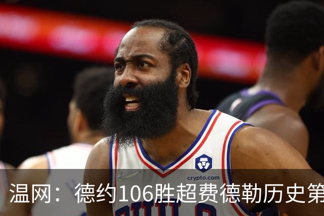 温网：德约106胜超费德勒历史第一 辛纳3-0横扫进八强