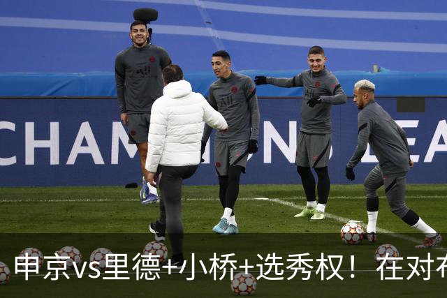 申京vs里德+小桥+选秀权！在对布朗的争夺战中黄蜂的报价优于火箭